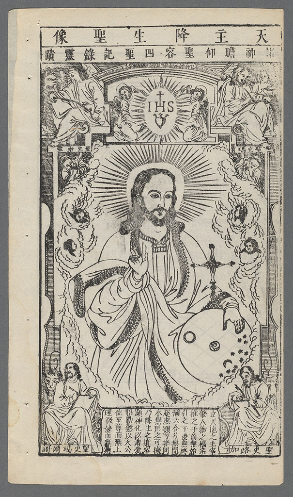 Page from a book: Jesus surrounded by angels and evangelists, Chinese text at the top and bottom of the image