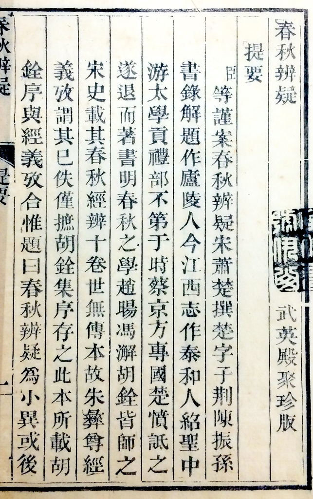 Example of a juzhen ban print