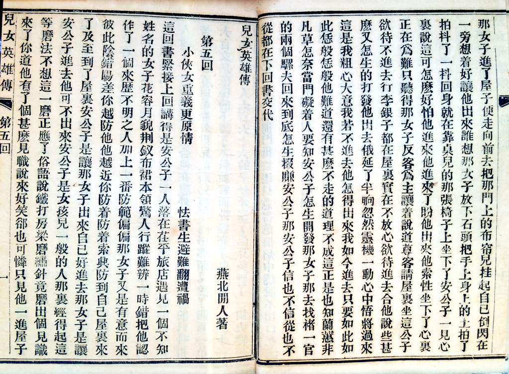 Two pages from Ernü yingxiong zhuan