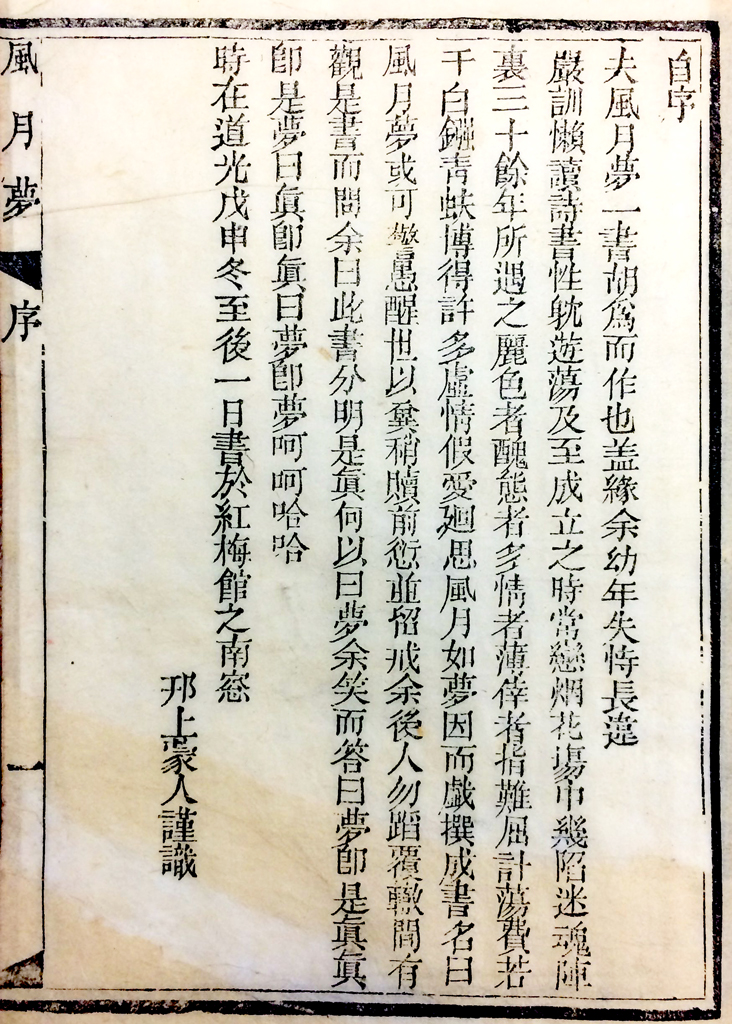 Preface to Fengyue meng