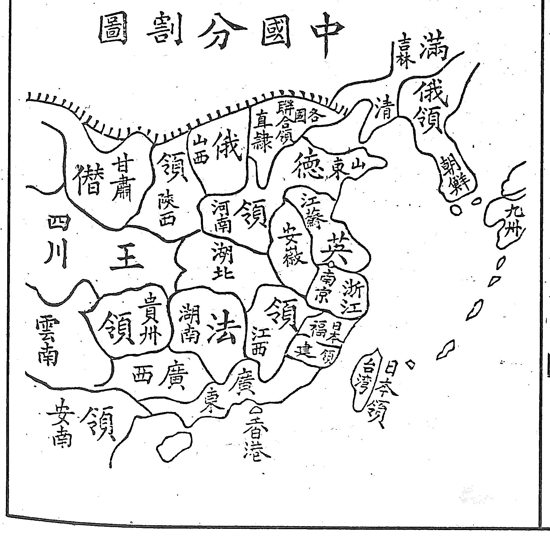 Zhongguo fenge tu 中國分割圖 [Map of the (planned) partition of China]