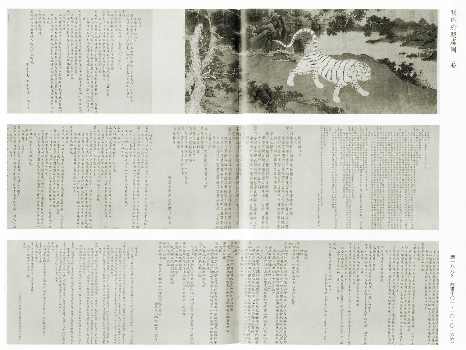 Three two-page spreads from a book: in the top spread, Chinese text on the left and a drawing of a tiger on a riverbank on the right; center and bottom spreads, more Chinese text