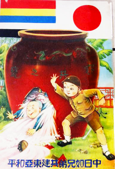 Poster, a smiling Chinese child falls out of a broken vase while a smiling Japanese child dressed as a soldier watches