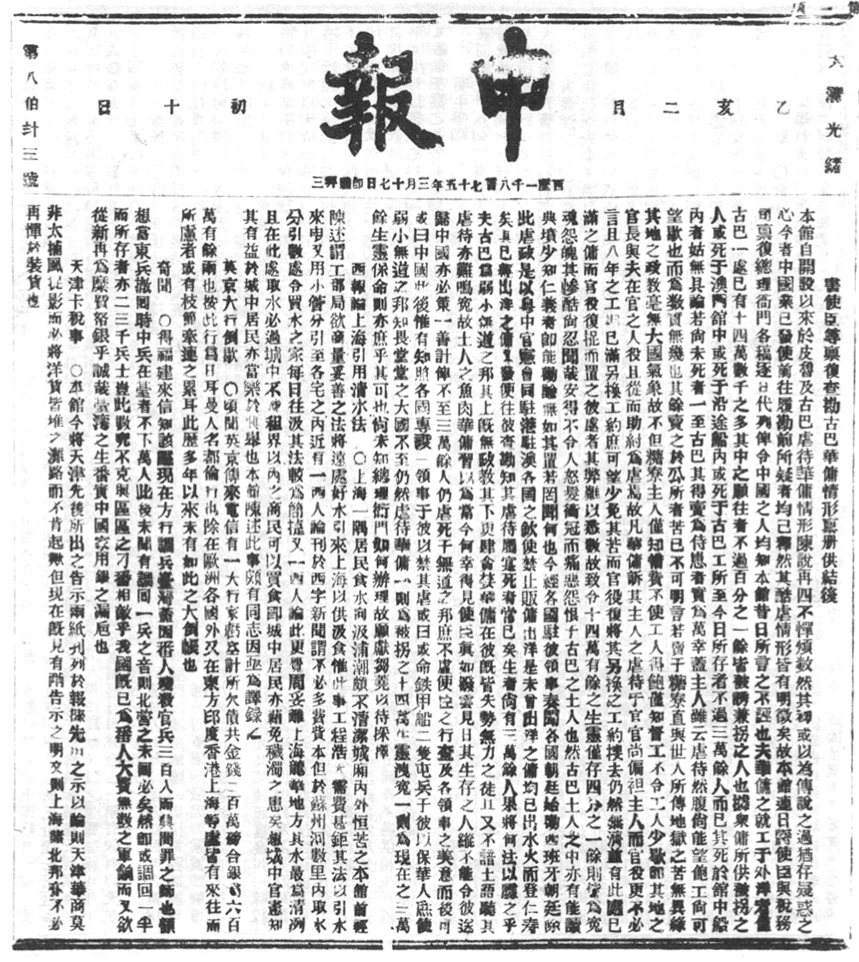 Page from a Chinese newspaper