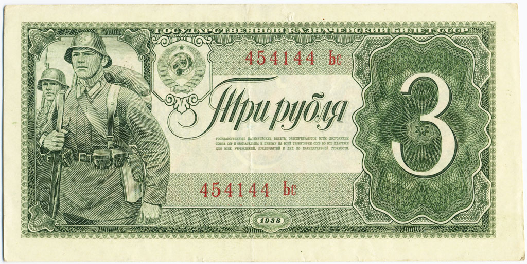 Soviet three-ruble note