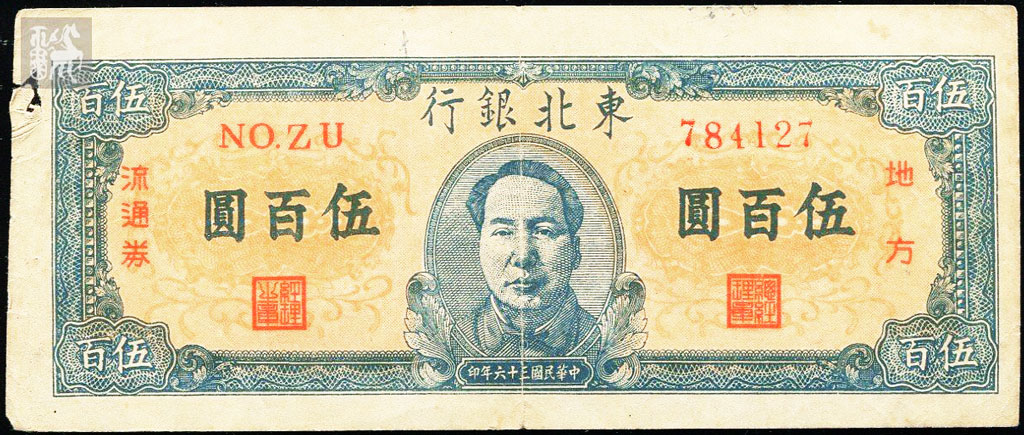 500-yuan note