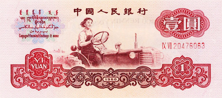 one-yuan note