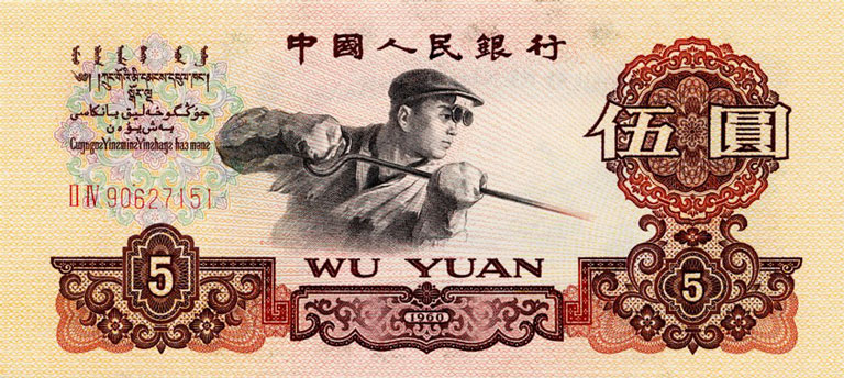 five-yuan note