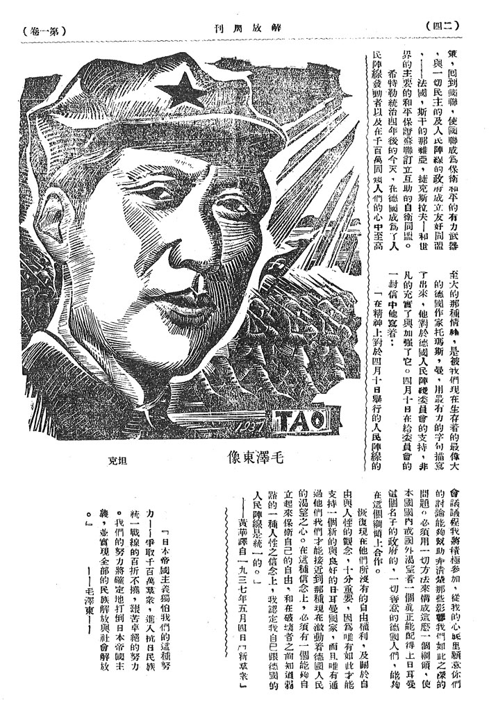 Chinese newspaper page with woodcut of man's face