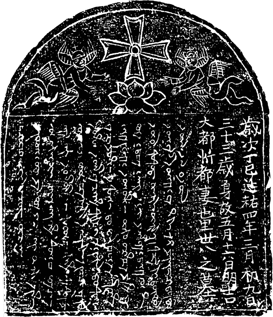 Nestorian Gravestone in Yangzhou