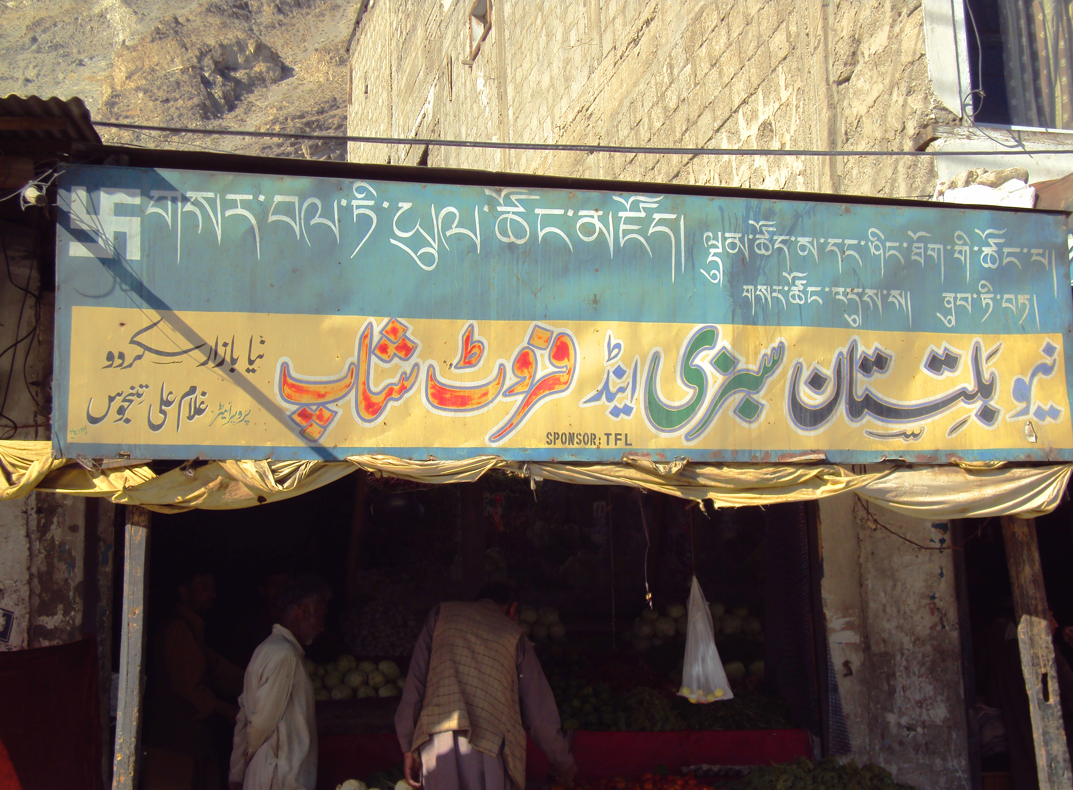 Shop sign in Tibetan and Urdu script