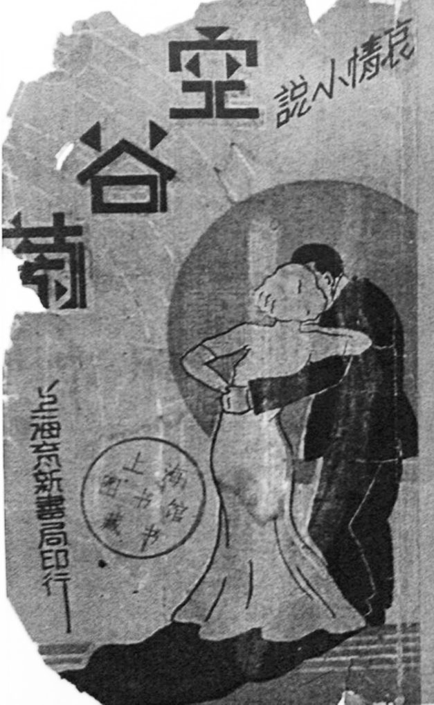 Tattered grayscale image, a man and a woman with their backs to the viewer, his left arm around her waist.